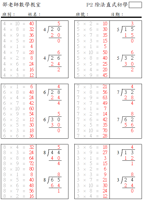 除法直式(初學用2)
